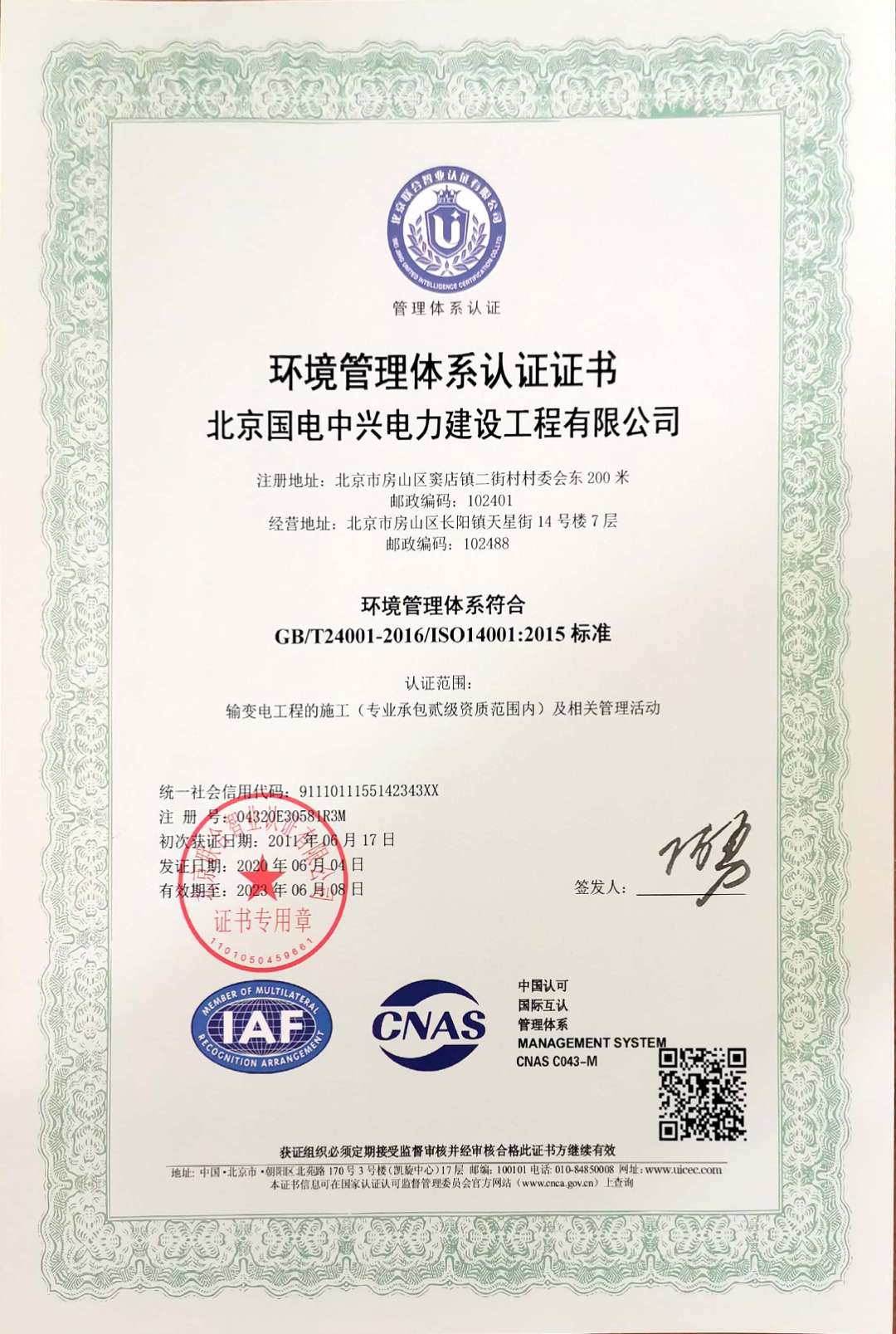 國電中興電力建設工程有限公司通